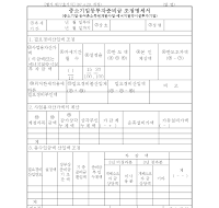 중소기업등투자준비금조정명세서(중소기업.농어촌소득원개발사업.에너지절약시설투자기업)(개정19970423)